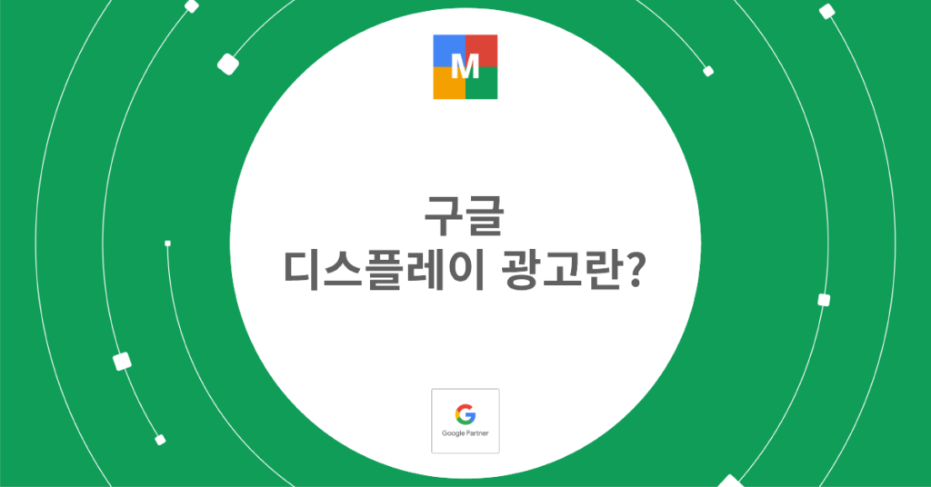 구글 디스플레이 광고란__썸네일