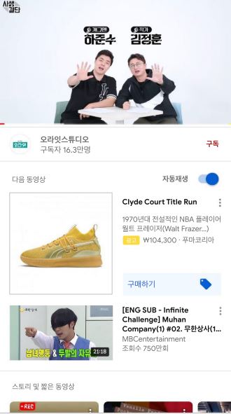 유튜브 워치 페이지 하단