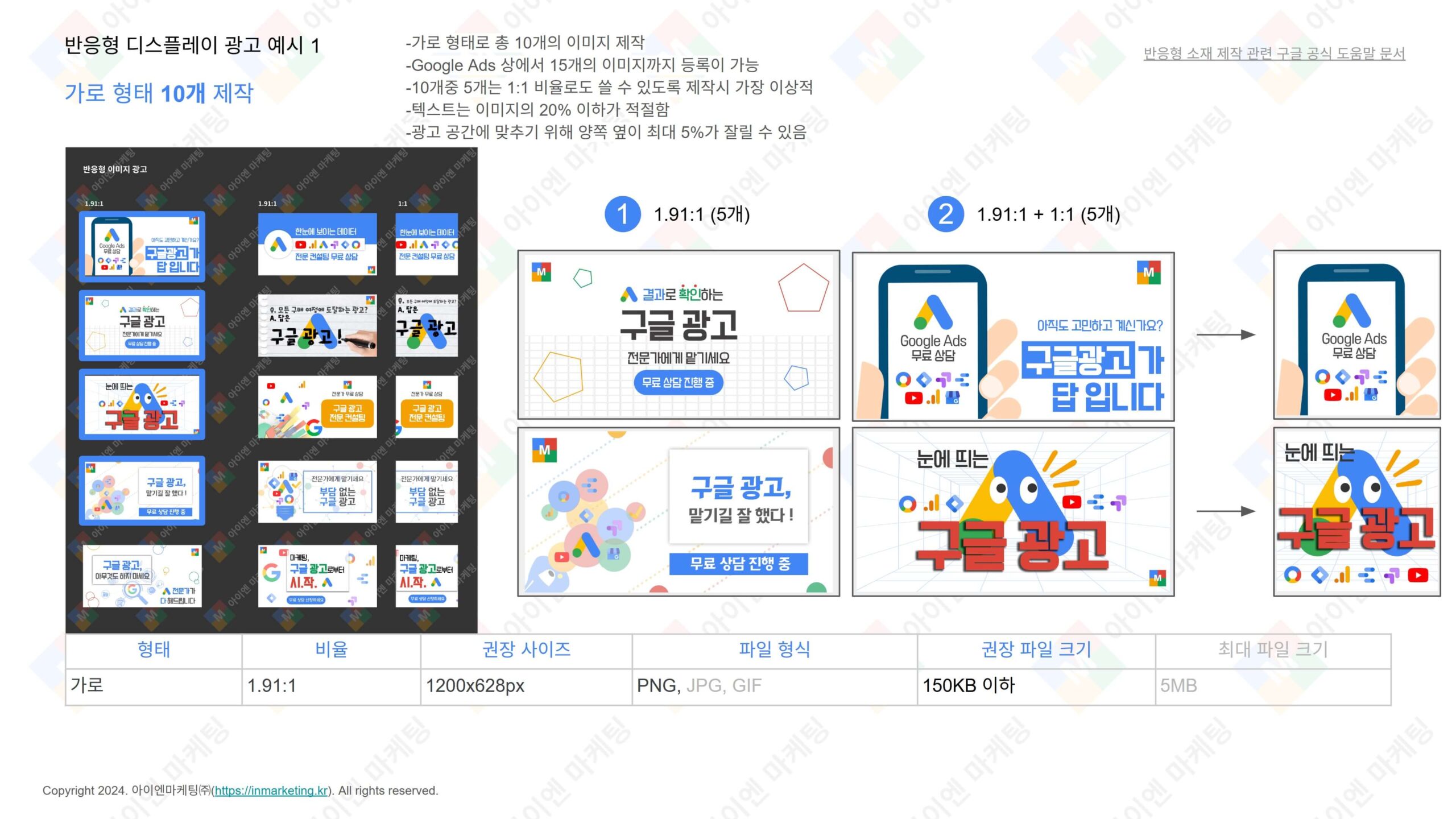 GDN(구글 디스플레이 캠페인)반응형 디스플레이 광고 예시 1