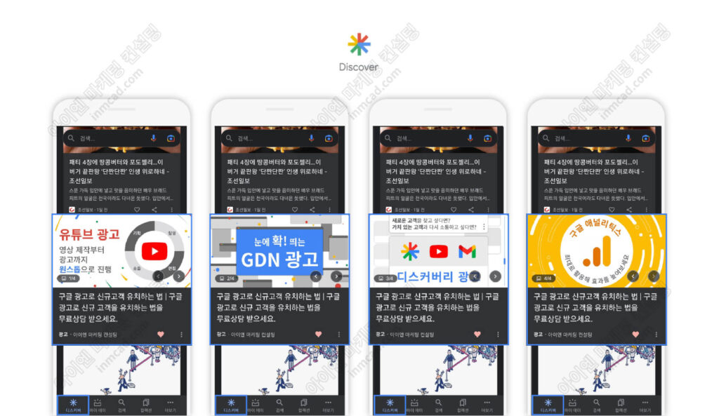 디스커버리 캐러셀 광고 예시