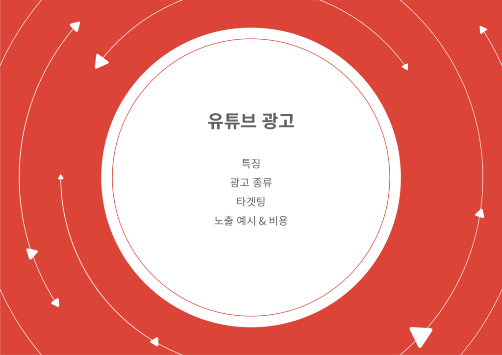 유튜브광고_표지