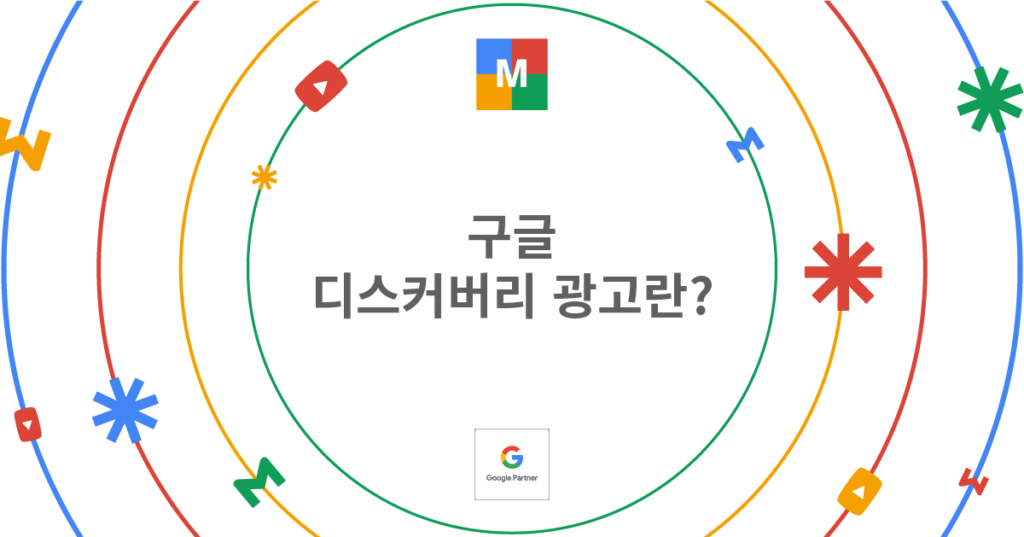 구글 디스커버리 광고란_표지