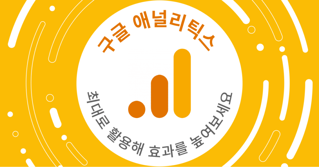 디스커버리 광고 소재 예시_가로모드 애널리틱스 광고