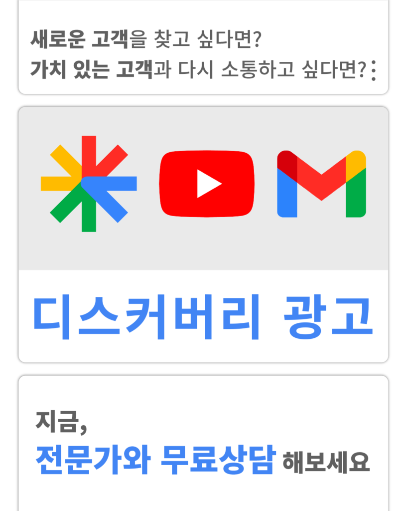 디스커버리 광고 소재 예시_세로모드 디스커버리 광고