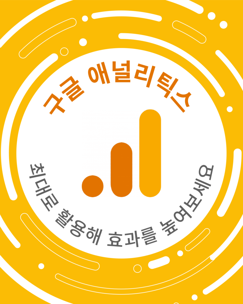 디스커버리 광고 소재 예시_세로모드 애널리틱스