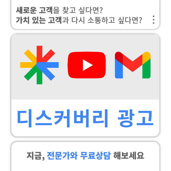 디스커버리 광고 소재 예시_정사각형 디스커버리 광고