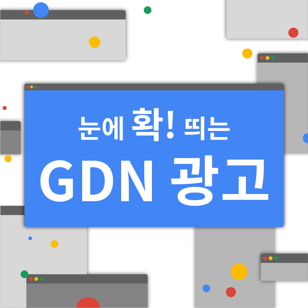 디스커버리 광고 소재 예시_정사각형 GDN 광고