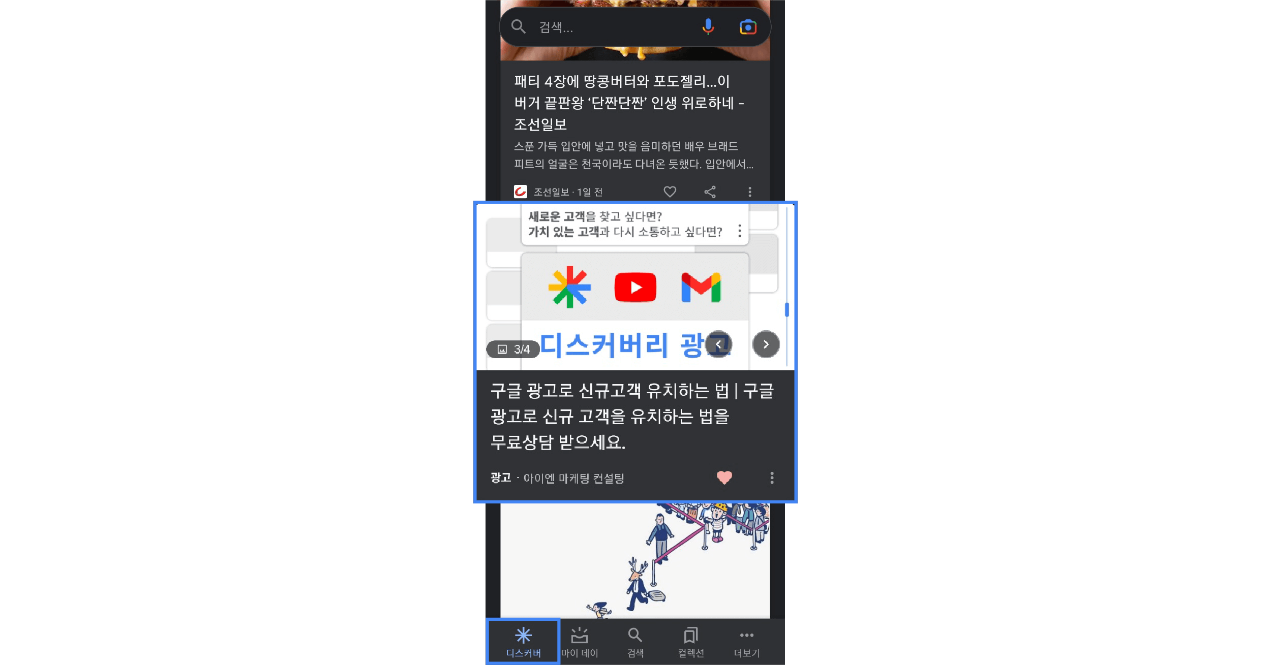 디스커버리 광고 예시, 구글 디스커버 영역 광고1