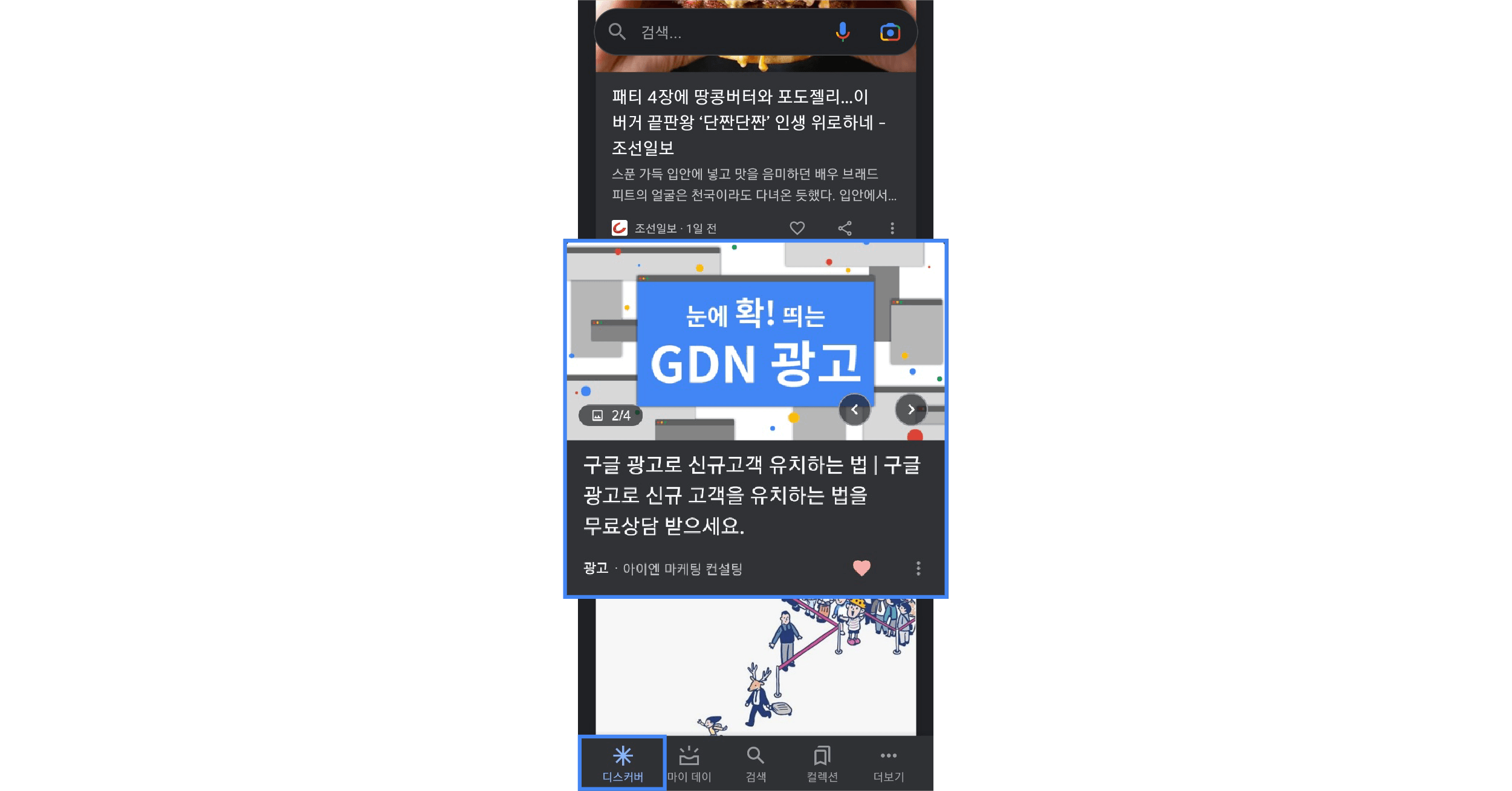 디스커버리 광고 예시, 구글 디스커버 영역 광고 2