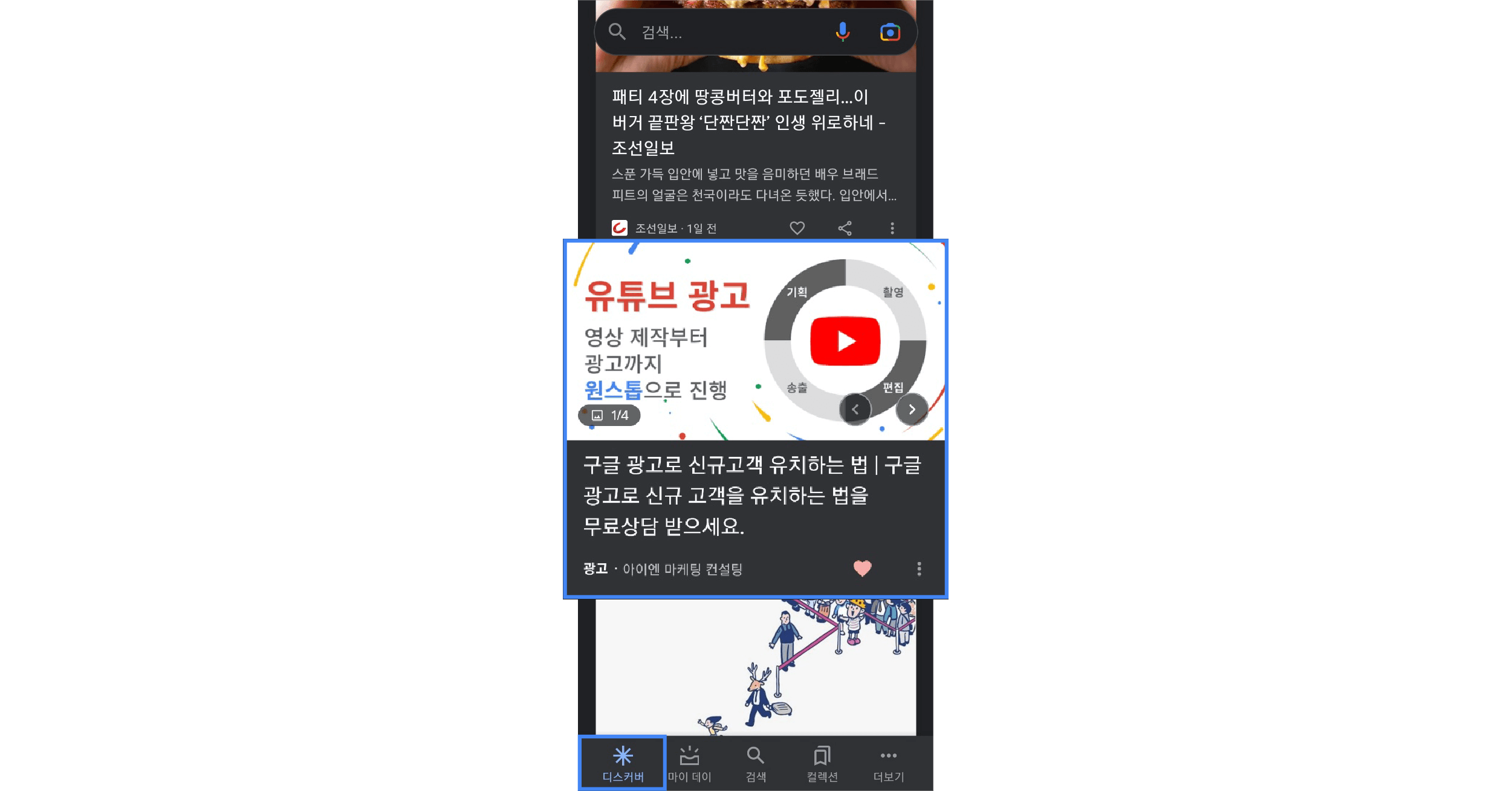 디스커버리 광고 예시, 구글 디스커버 영역 광고 3