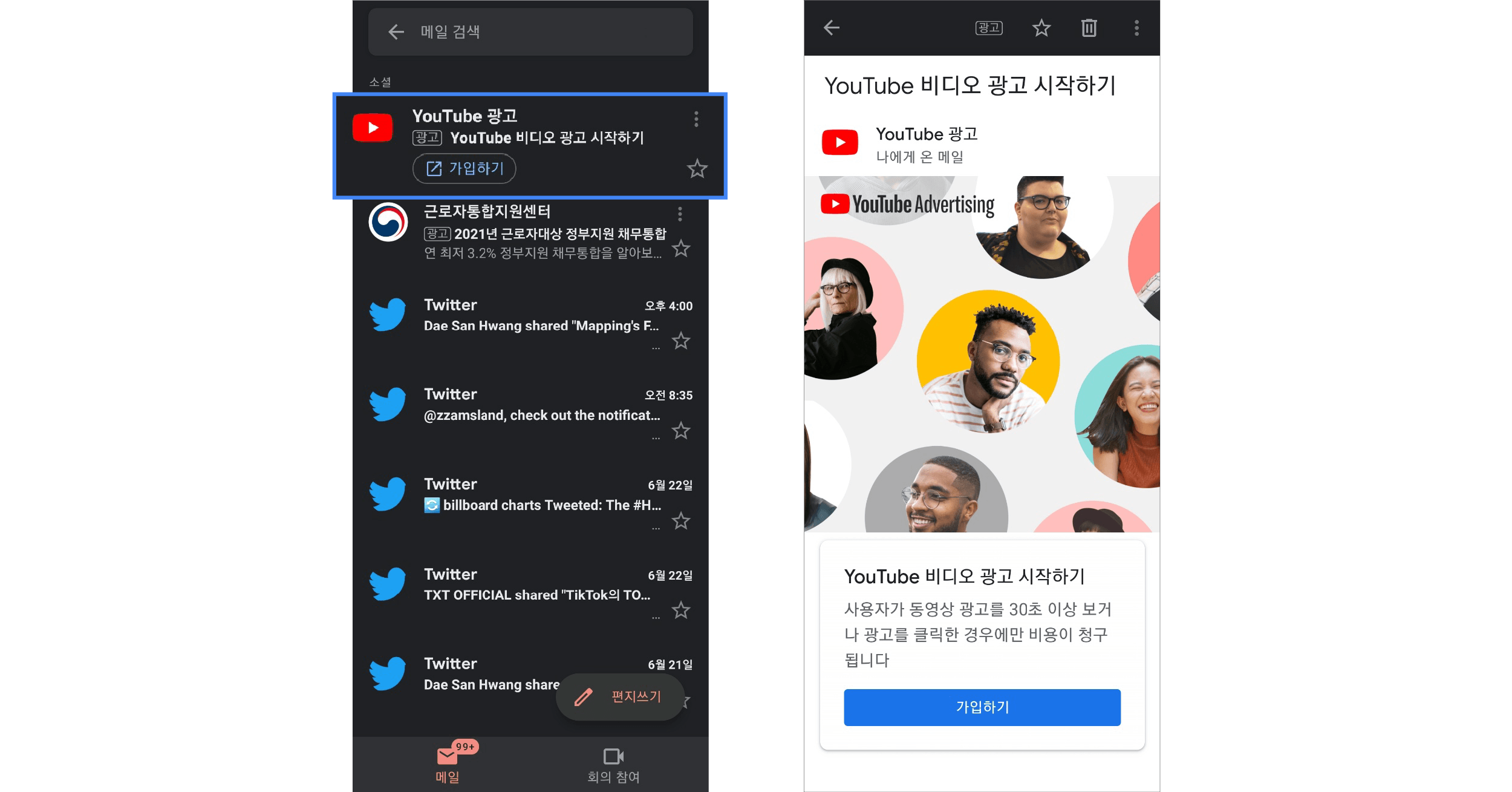 디스커버리 광고 예시, 지메일 실제 노출