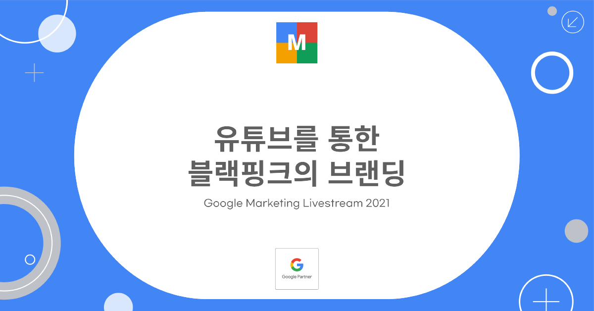 유튜브를 통한 블랙핑크의 브랜딩_썸네일