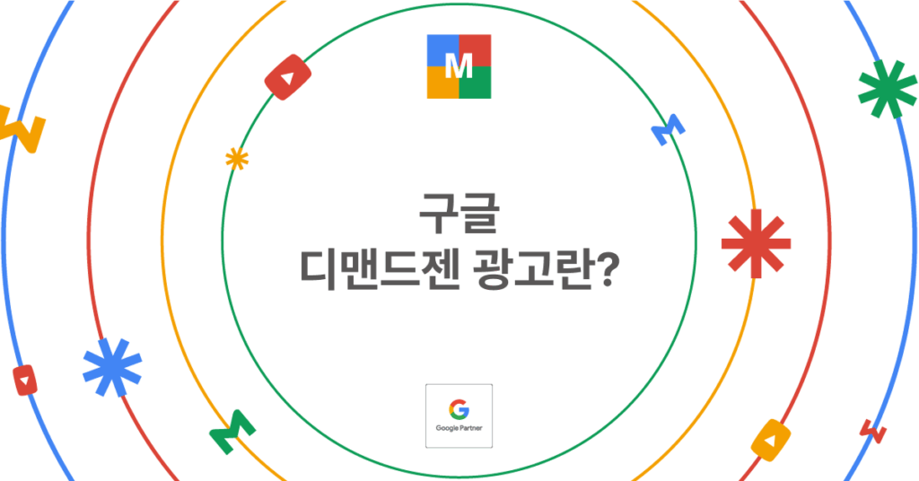 구글 디맨드젠 광고란