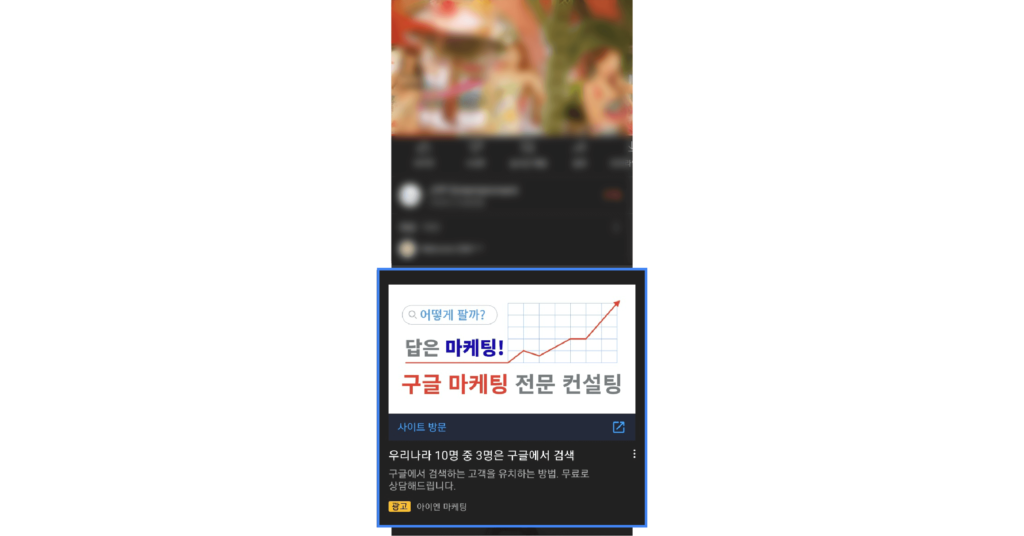 디맨드젠-광고-예시_유튜브-보기-페이지