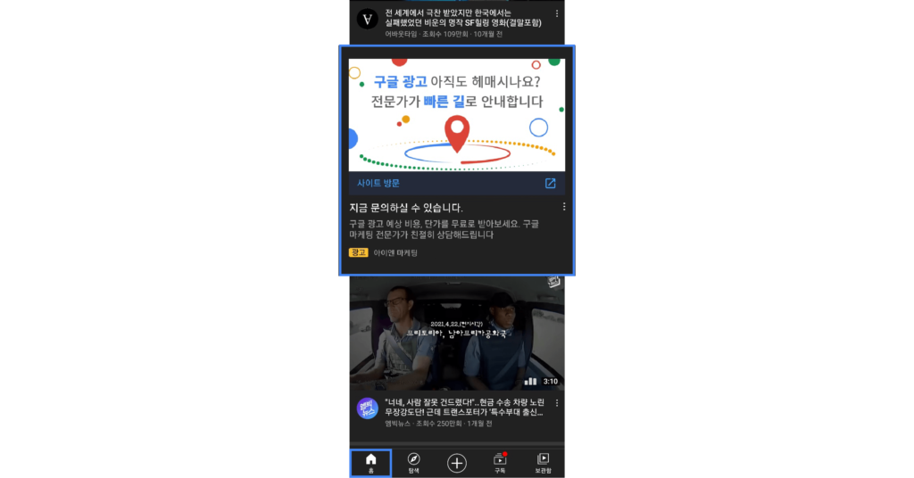 디맨드젠-광고-예시_유튜브-홈피드