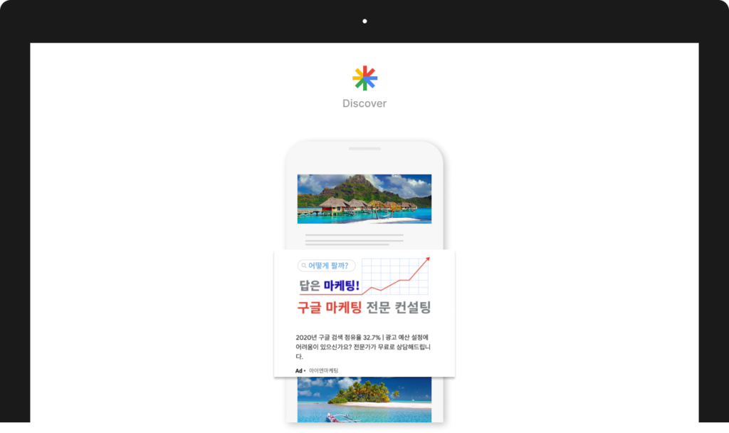 디스커버리 광고 모바일 노출 예시1