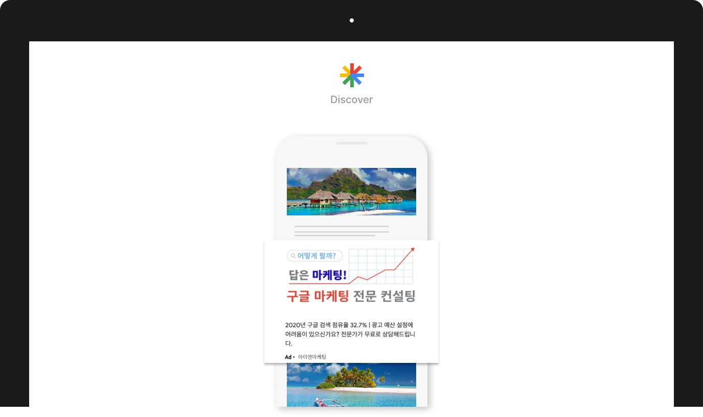디스커버리 광고 모바일 노출 예시1