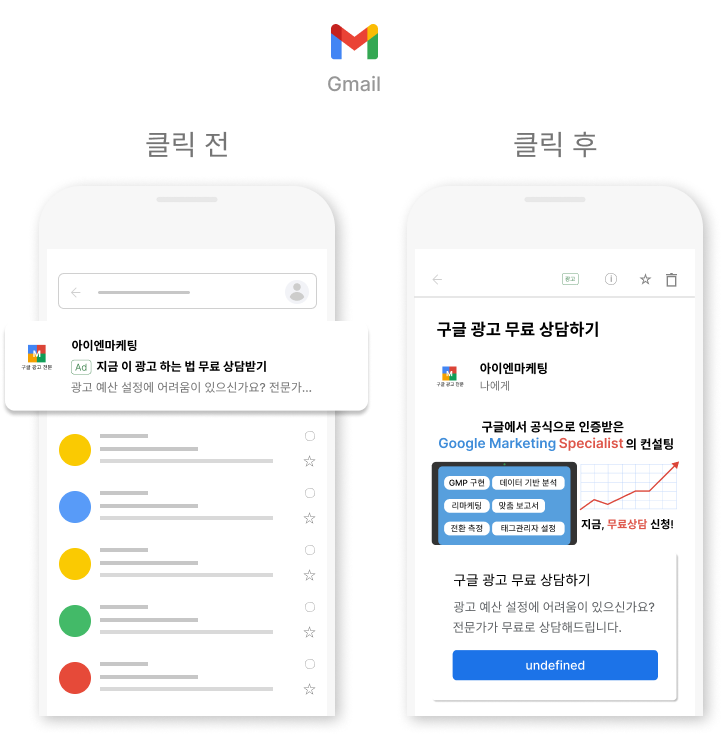 Gmail-모바일-노출-예시