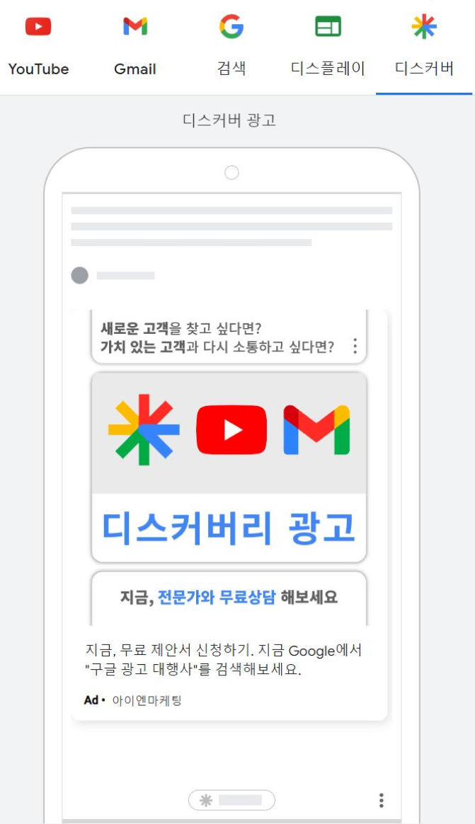 Discover 광고 노출 예시