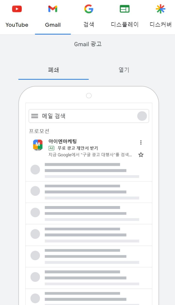 Gmail 광고 노출 예시