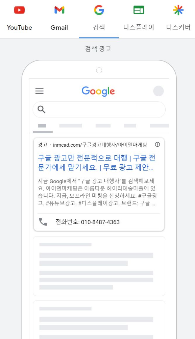 Gogle Search 광고 노출 예시