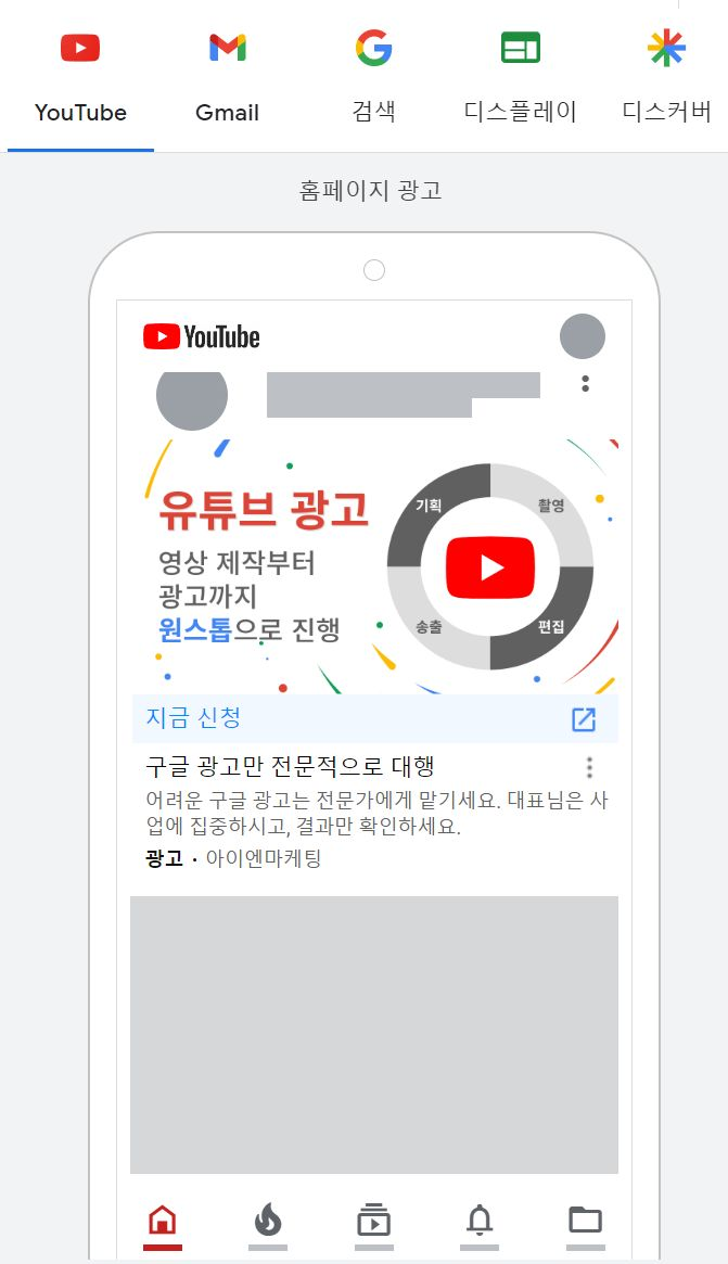YouTube 광고 노출 예시