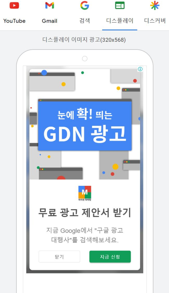 Dispaly 광고 노출 예시
