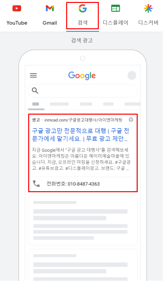 구글 검색 광고_노출 예시