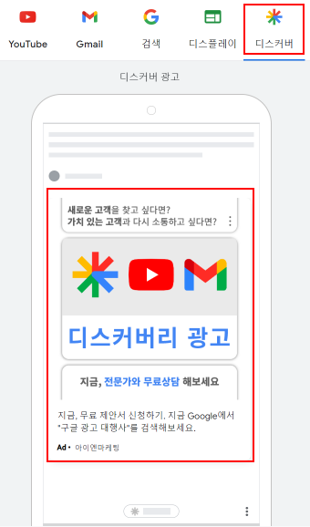 구글 디맨드젠 광고_노출 예시