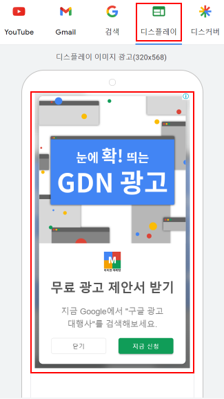 구글 디스플레이 광고_노출 예시