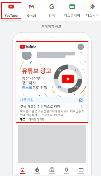 유튜브 광고_노출 예시