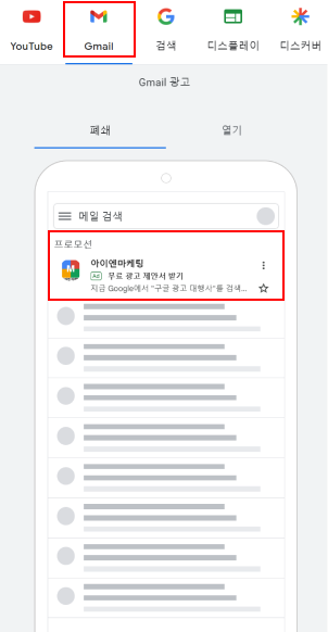 지메일 광고_노출 예시