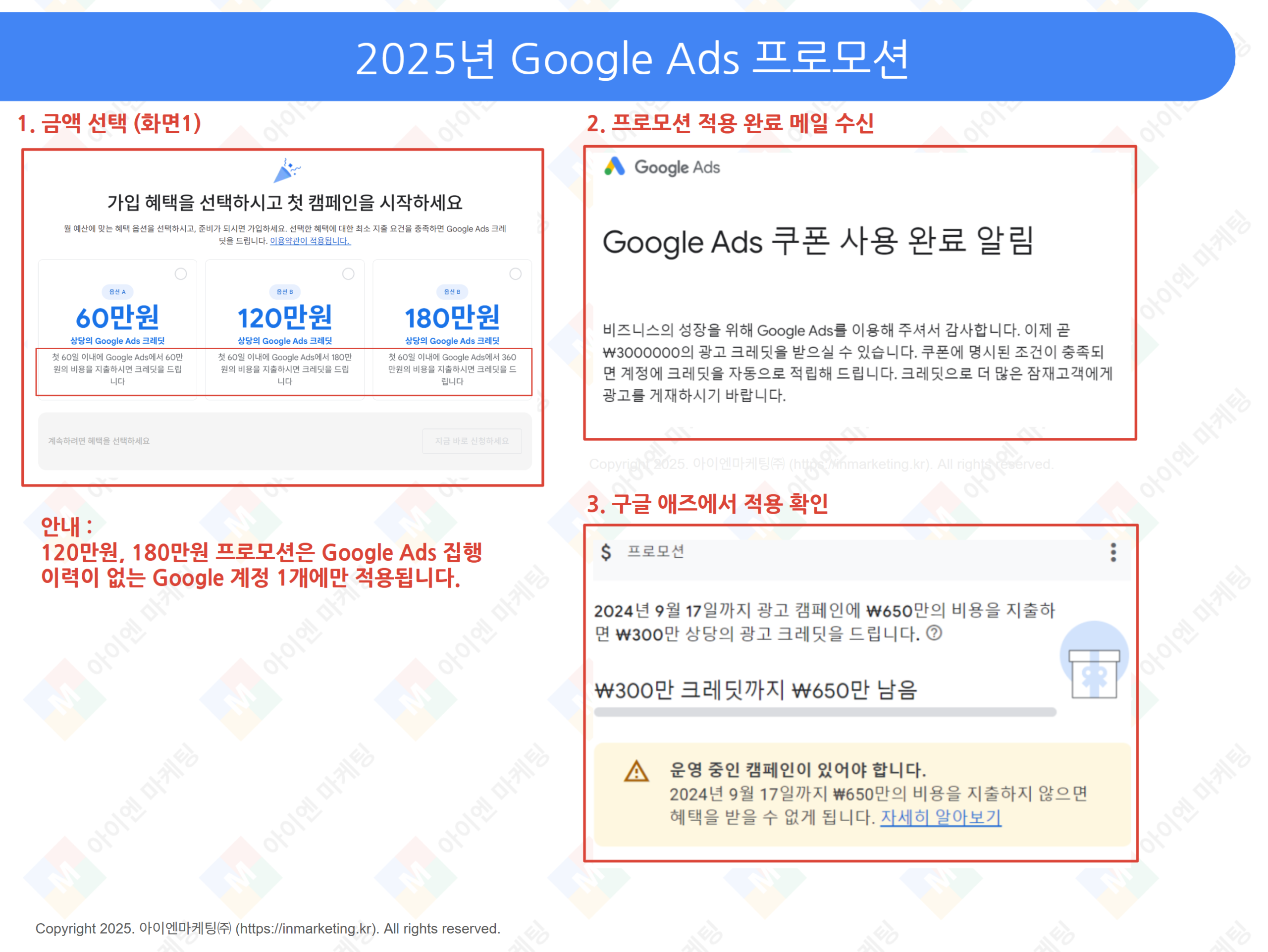 2025년 Google Ads 프로모션