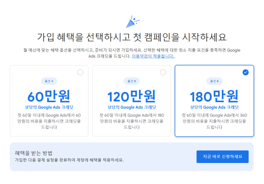 2024년 구글 애즈 프로모션 지금 바로 신청하세요