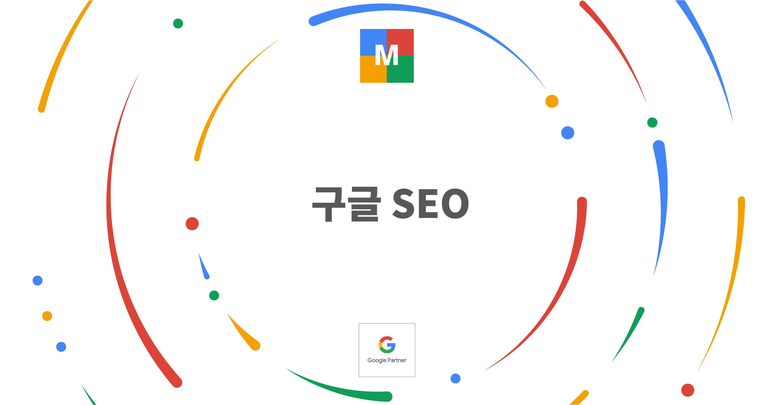 SEO 데이터 분석과 지속적 개선 프로세스