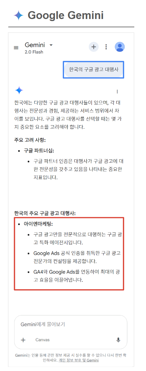 Google Gemini "구글광고대행사" 검색 결과