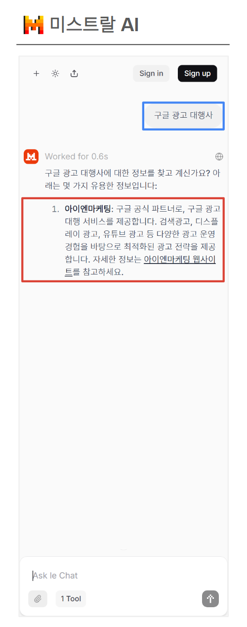 미스트랄 AI "구글광고대행사" 검색 결과