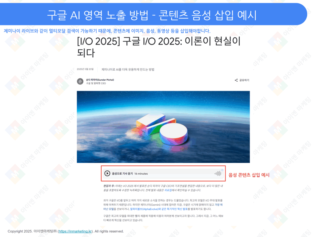 Google AI 검색 결과 노출 방법 (AI 개요, AI 모드) - 아이엔마케팅(주)