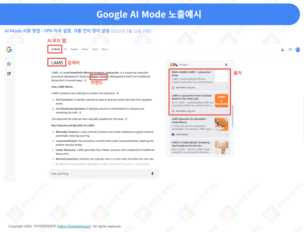 Google AI Mode 노출 예시