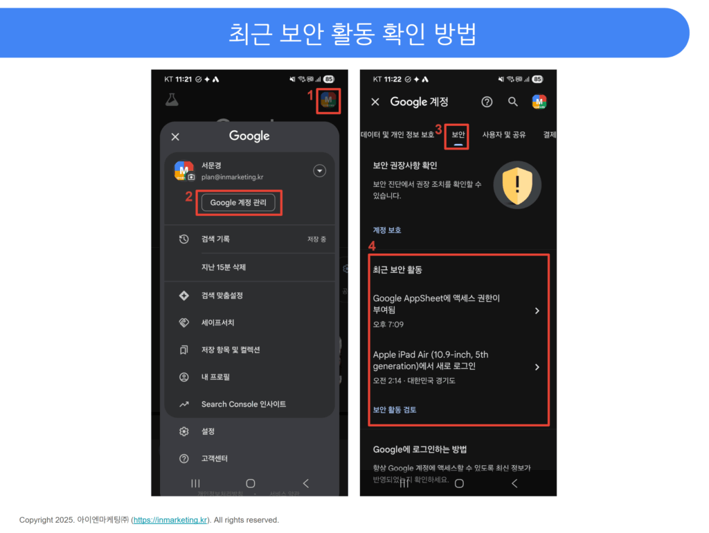 구글 계정 최근 보안 활동 확인 방법