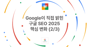 한국 시장 맞춤 SEO 전략: 네이버와 구글 알고리즘 이해하기