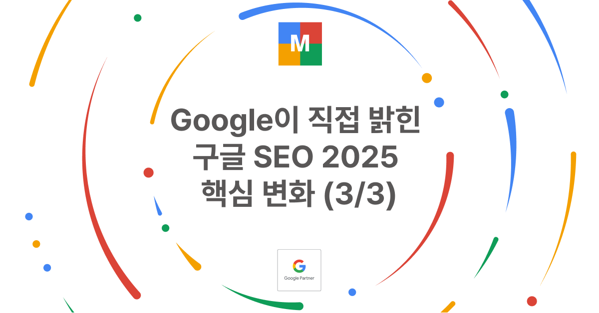 2025년 구글 지도 및 지역 SEO 최신 동향과 전략