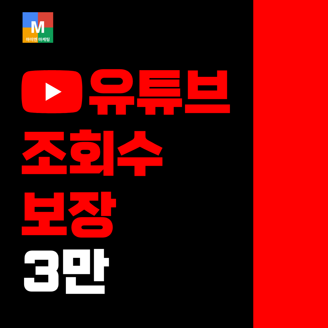 유튜브 3만