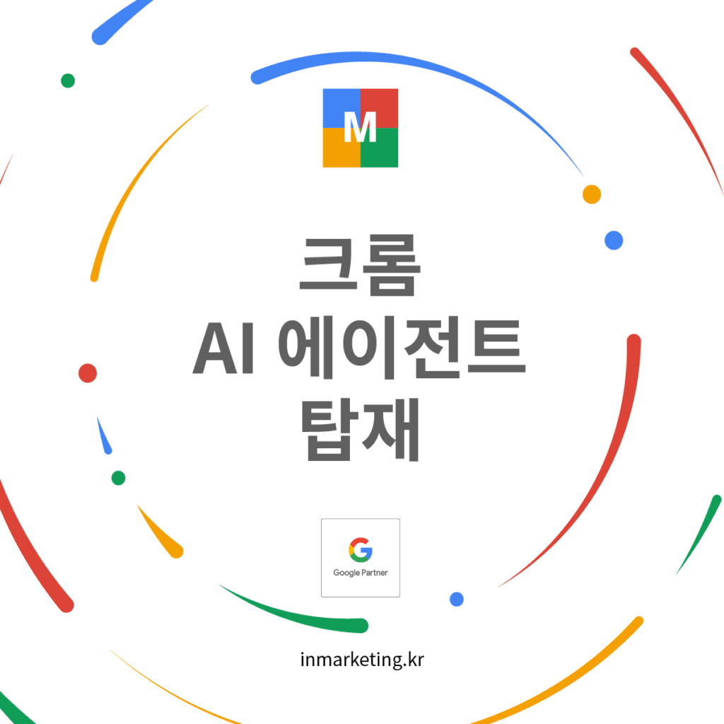크롬에 AI 에이전트 탑재를 알리는 구글 Auto Browse 소개 썸네일 이미지