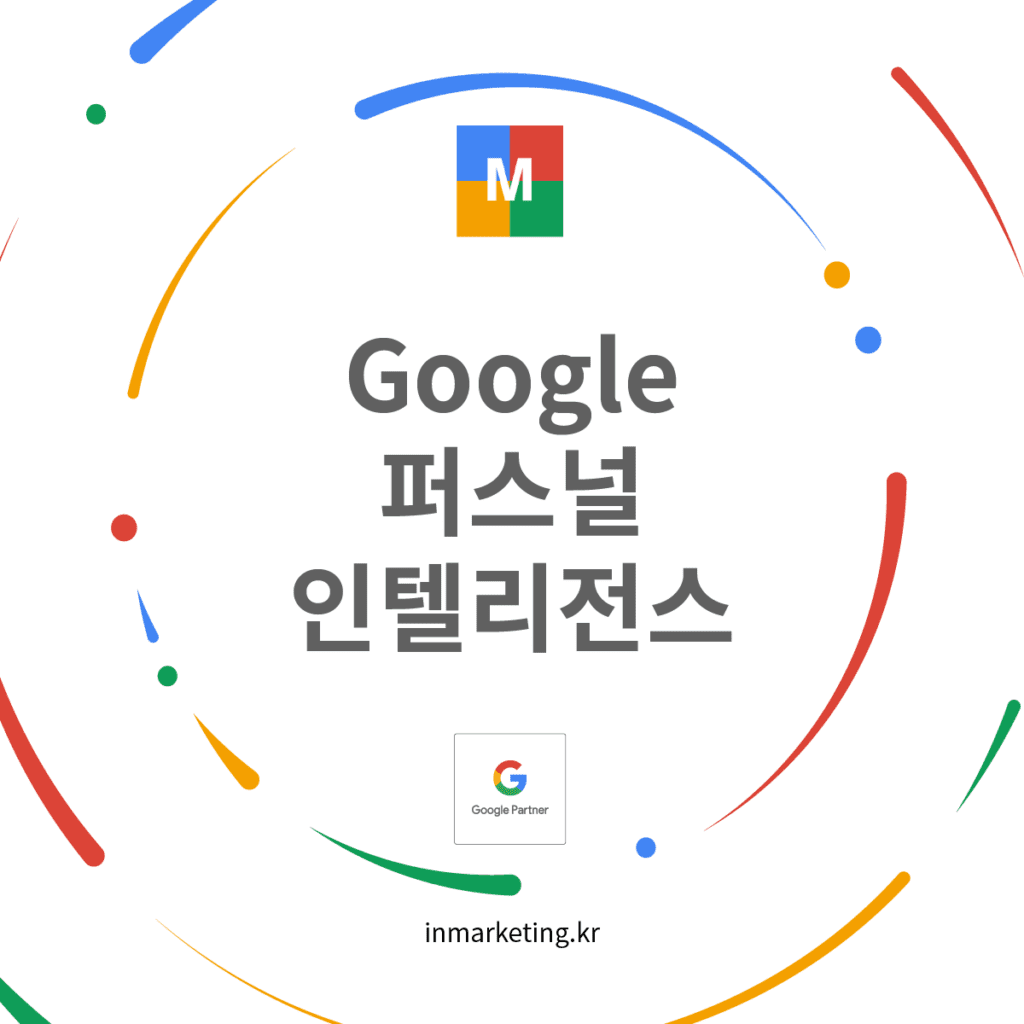 구글 퍼스널 인텔리전스와 AI 검색 개인화 개념 설명 이미지