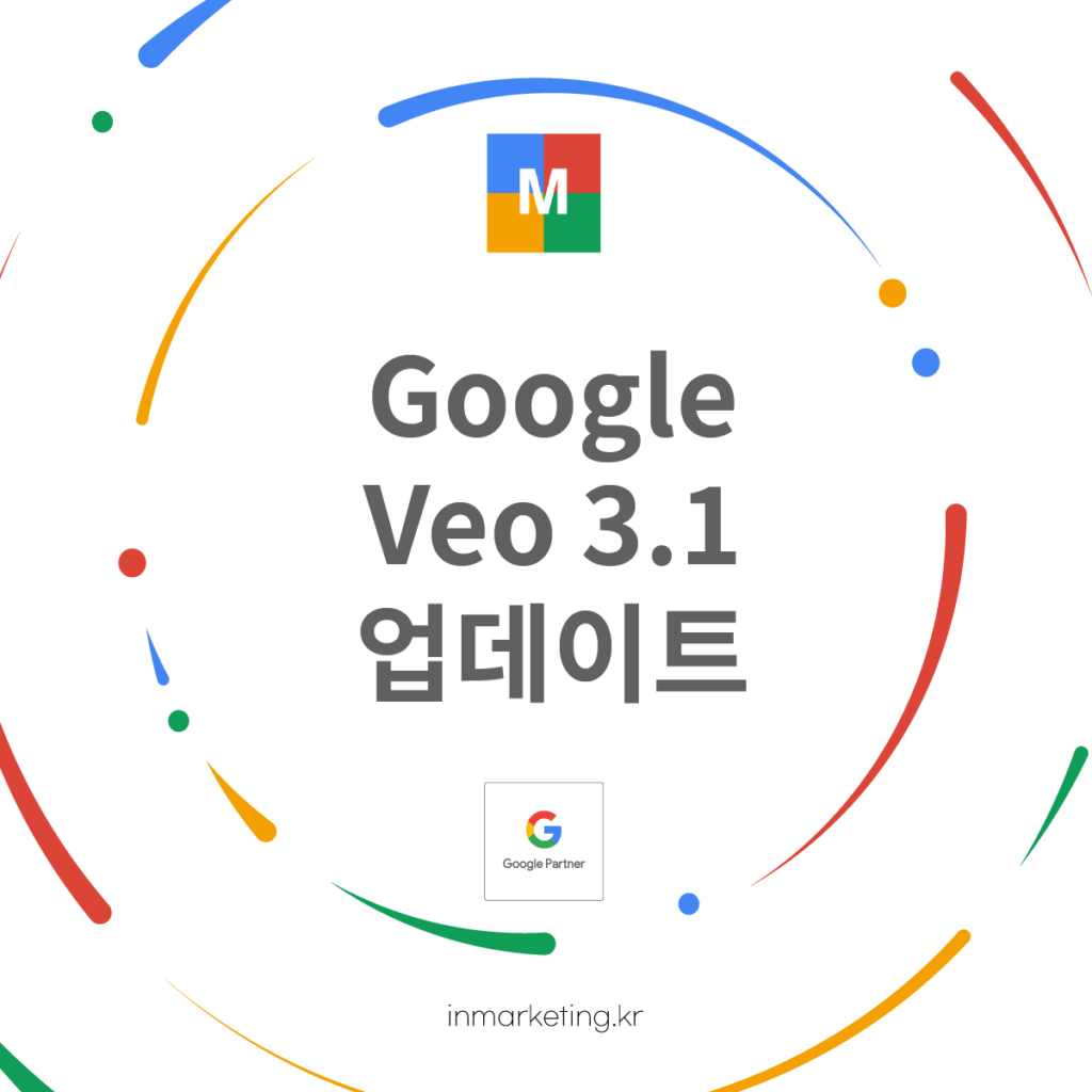 구글 Veo 3.1 업데이트 AI 영상 제작 기능 소개