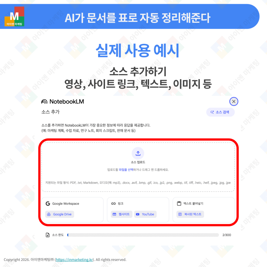NotebookLM에서 문서와 링크를 소스로 추가하는 화면