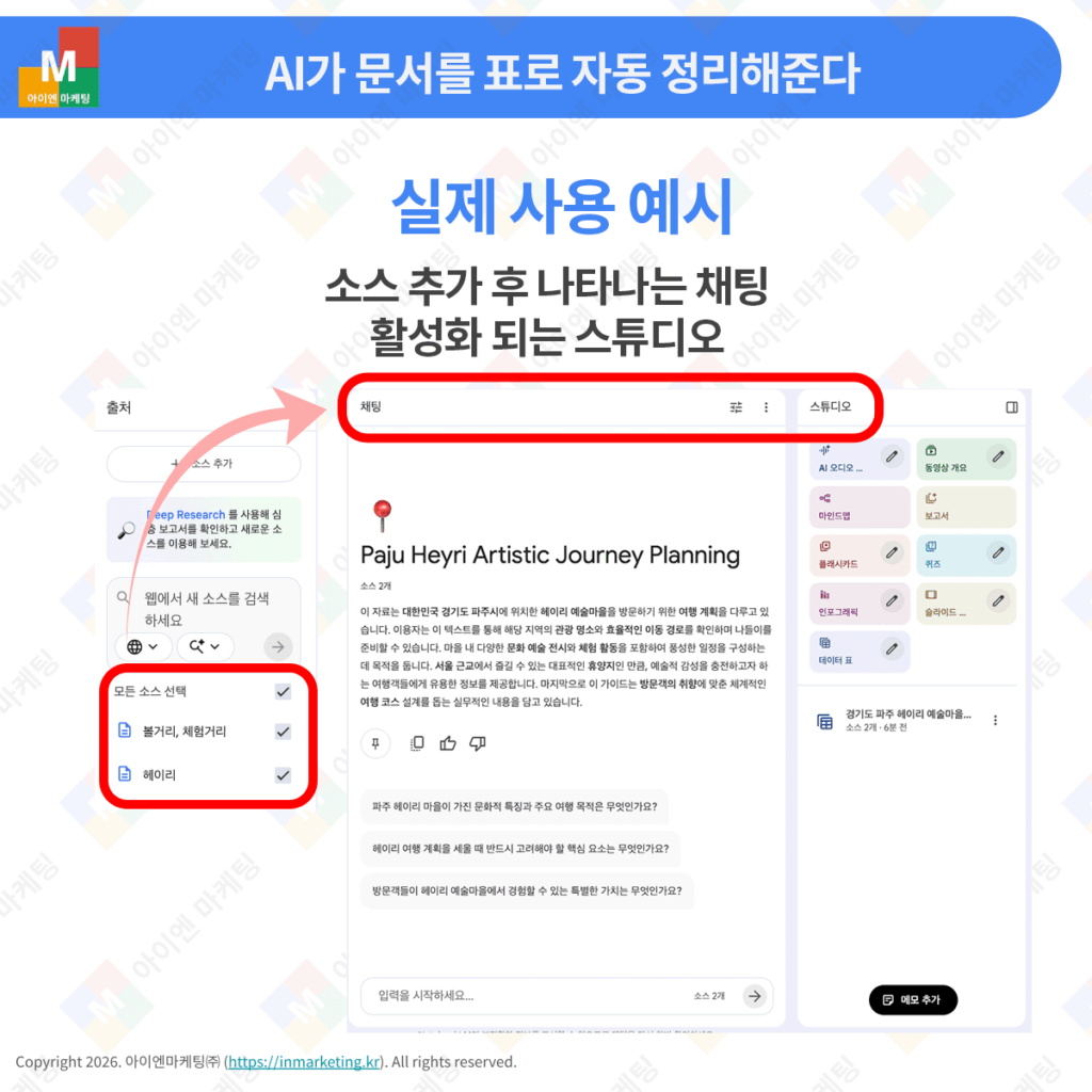 NotebookLM 소스 추가 후 활성화되는 AI 채팅과 스튜디오 화면