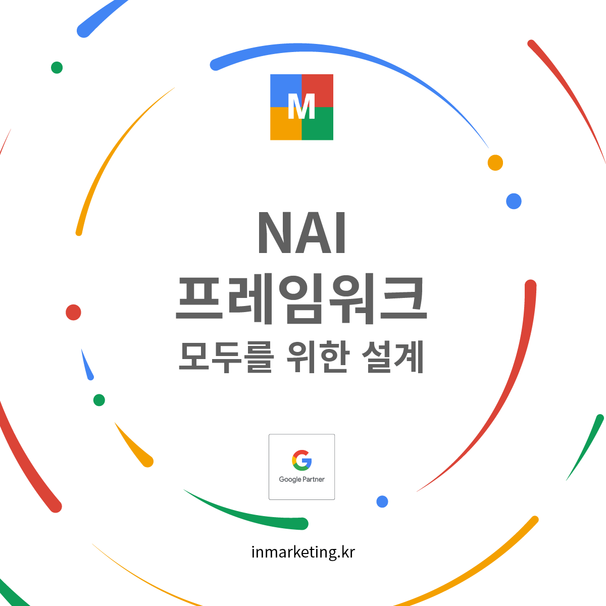 NAI 프레임워크를 통해 AI로 접근성을 재정의하는 구글의 모두를 위한 설계 개념