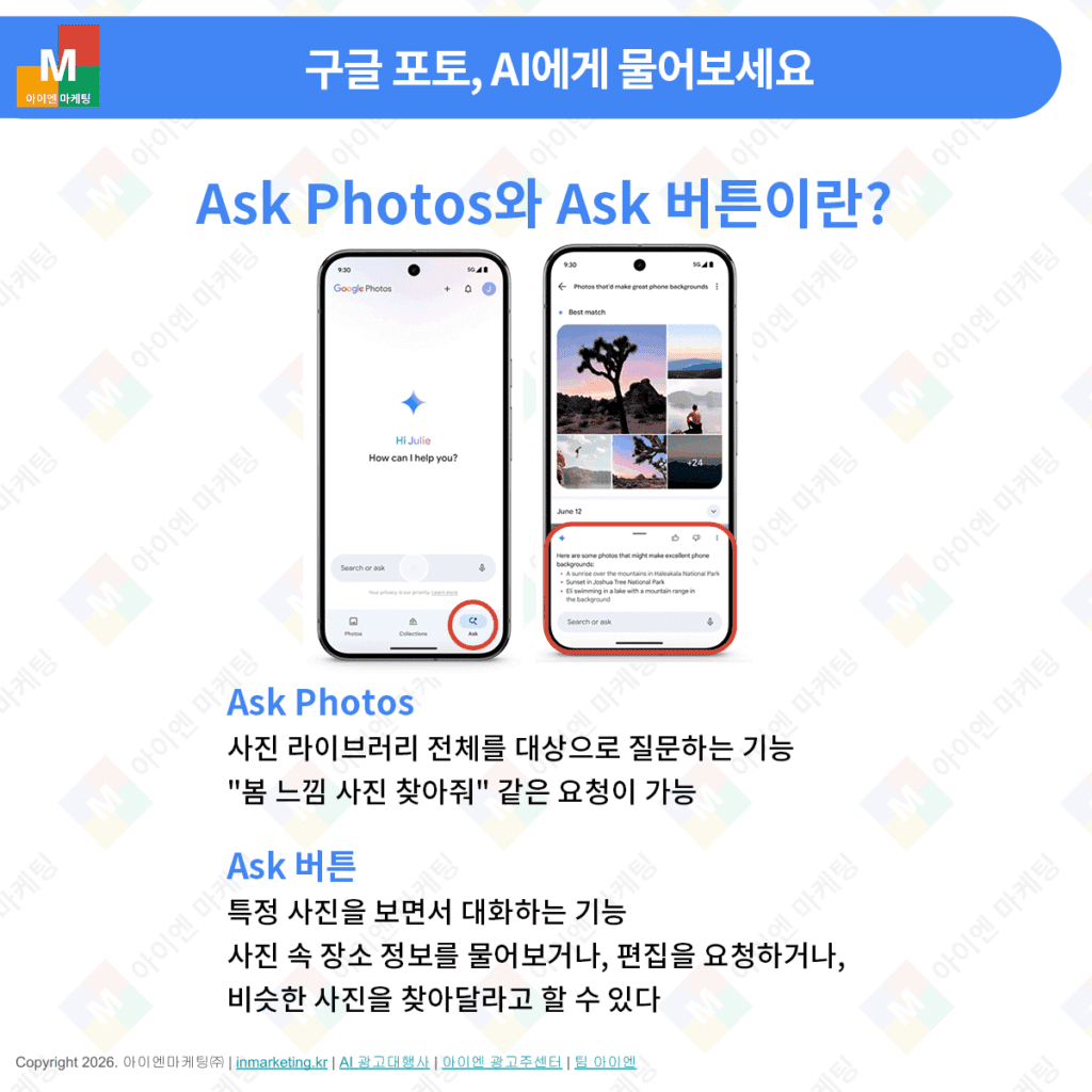 구글 포토 Ask Photos와 Ask 버튼 기능 설명 화면